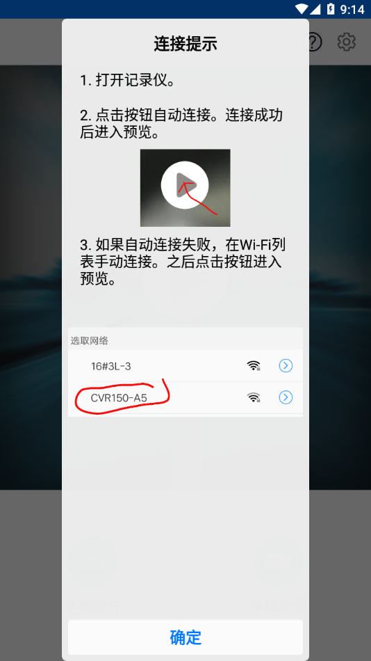 cvr記錄儀安卓2