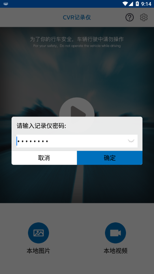 cvr記錄儀安卓3