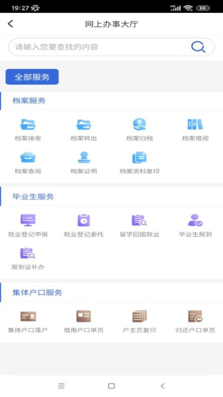 智慧建設(shè)人力免費(fèi)版1