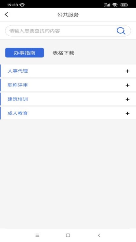 智慧建設(shè)人力免費(fèi)版2