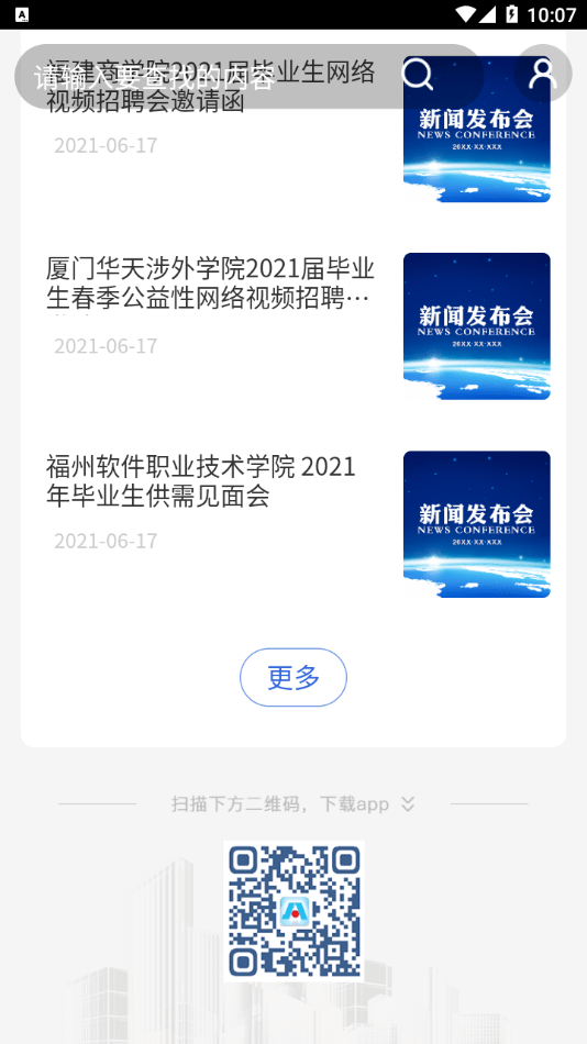 智慧建設(shè)人力免費(fèi)版4