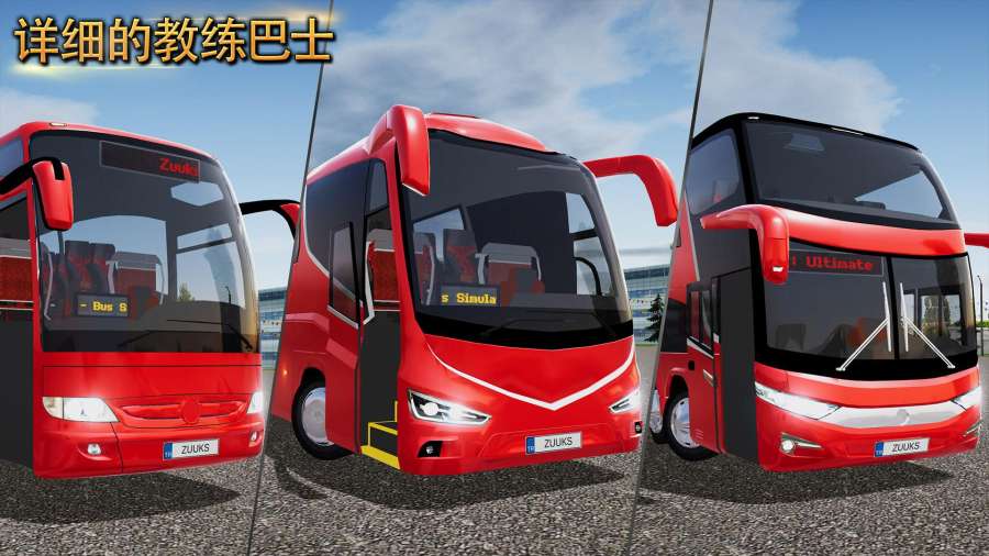 公交公司模擬器最新版3