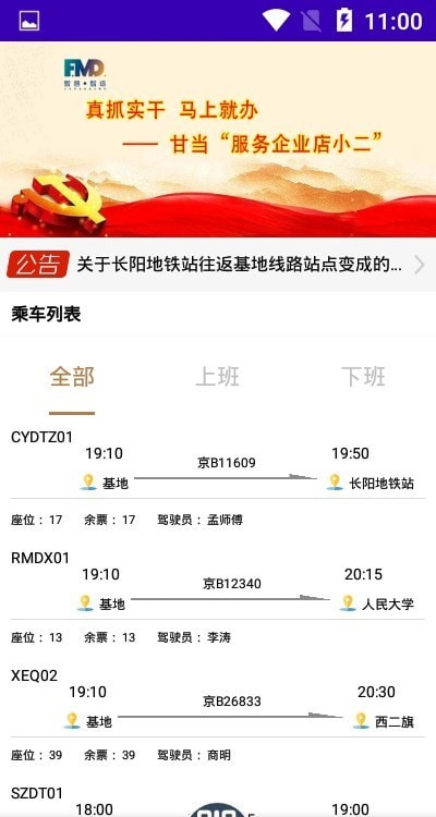 智慧智造班車最新版1