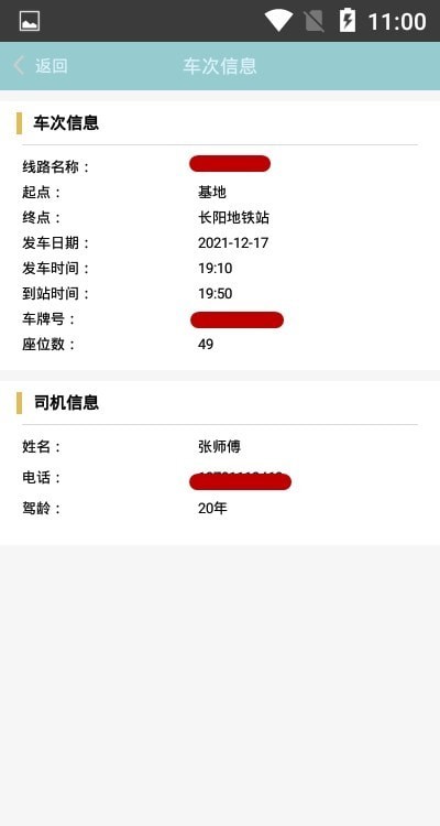 智慧智造班車最新版3