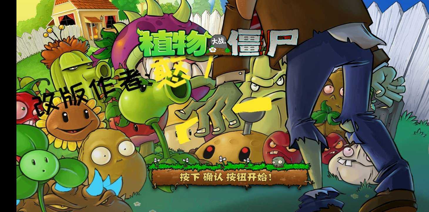 植物大戰(zhàn)僵尸7最新版1