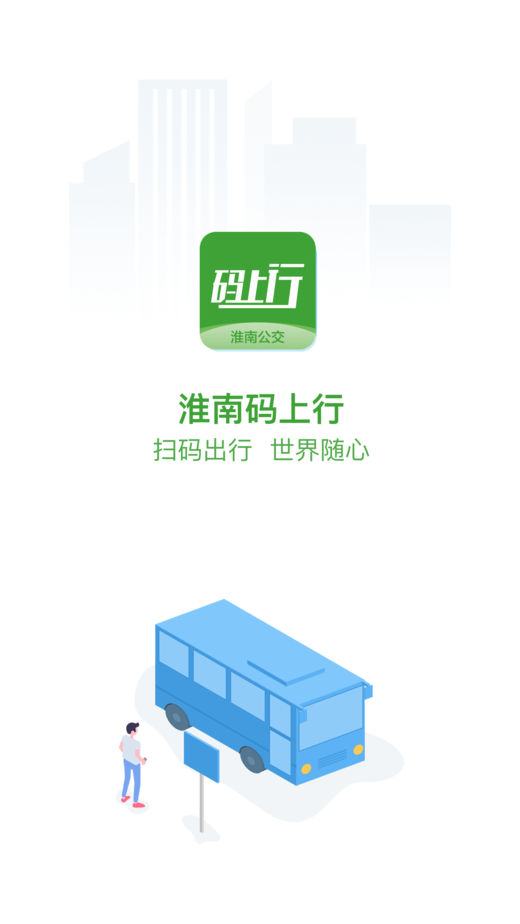 淮南碼上行官網(wǎng)1