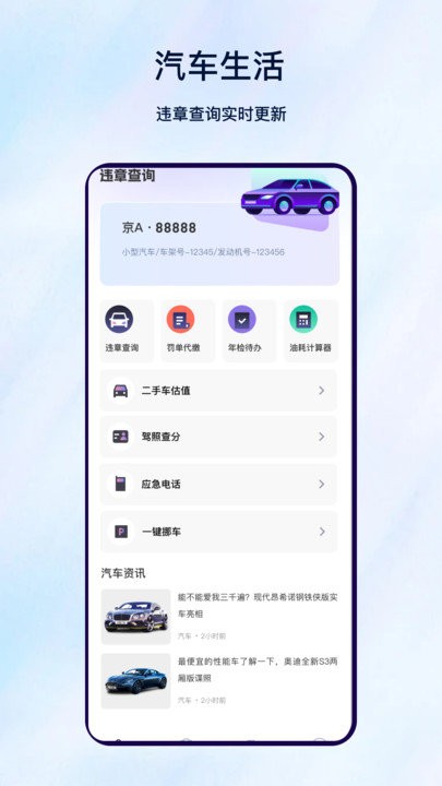 車主服務(wù)官方版1
