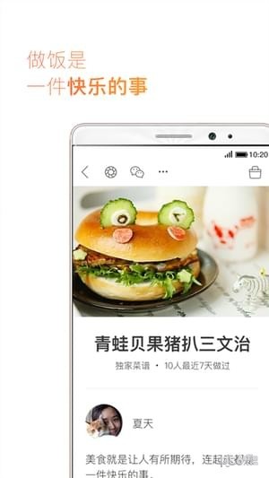 愛上廚房app1
