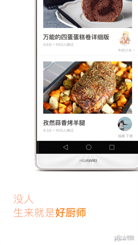 愛上廚房app2