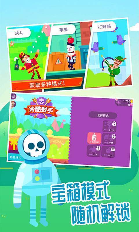 超神弓箭手射擊免廣告破解版2