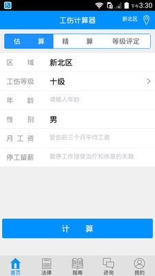 工傷賠償計算器電腦版1