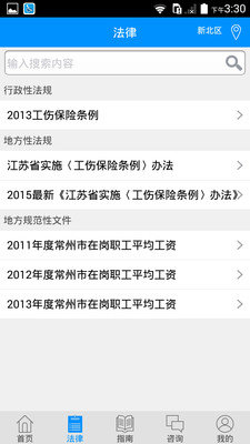 工傷賠償計算器電腦版3