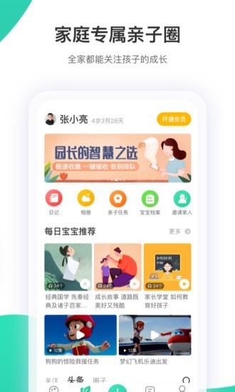 智慧樹最新版3