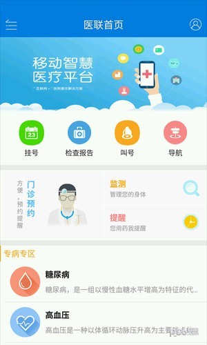 醫(yī)聯(lián)云健康安卓版5