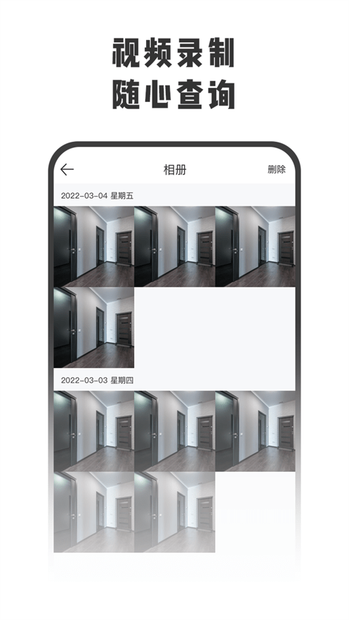 智守家最新版4