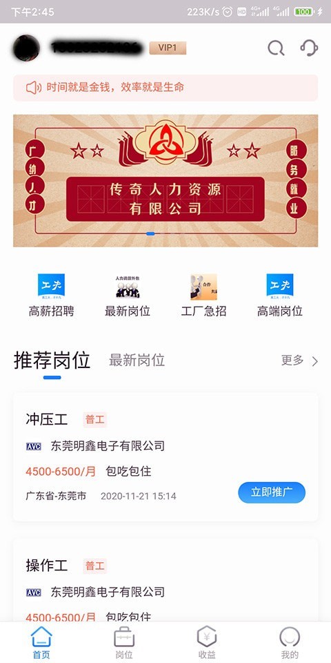 工夫非凡安卓版1