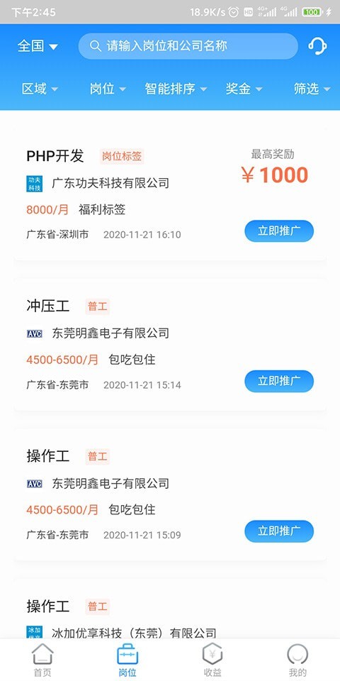 工夫非凡安卓版2