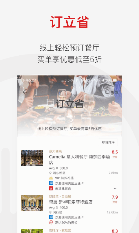 diningcity app1