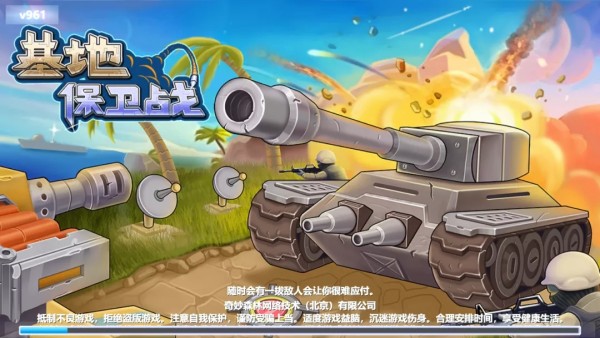 基地保衛戰內置修改器1