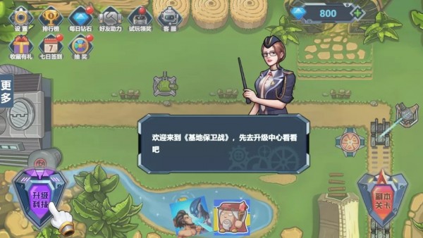 基地保衛戰內置修改器3