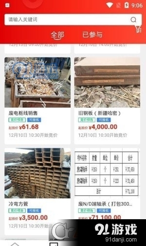宜企拍平臺官方版2