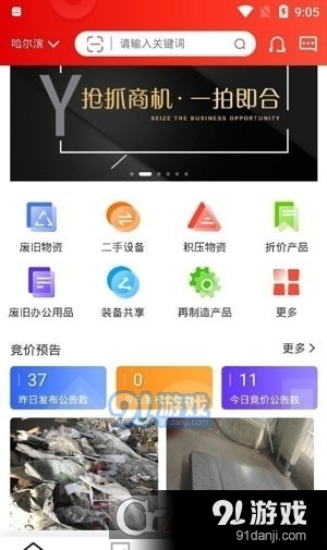 宜企拍平臺官方版3