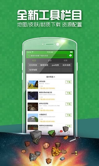 愛玩mc手機最新版2