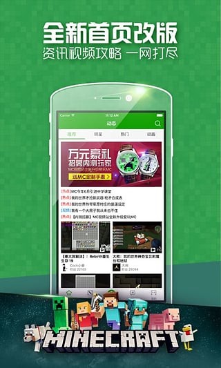 愛玩mc手機最新版3