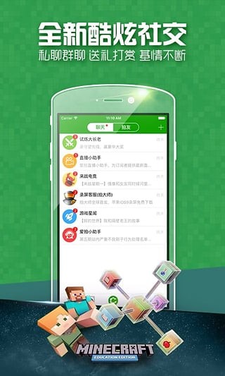 愛玩mc手機最新版4
