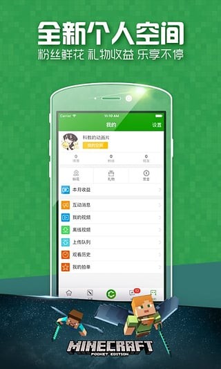 愛玩mc手機最新版5