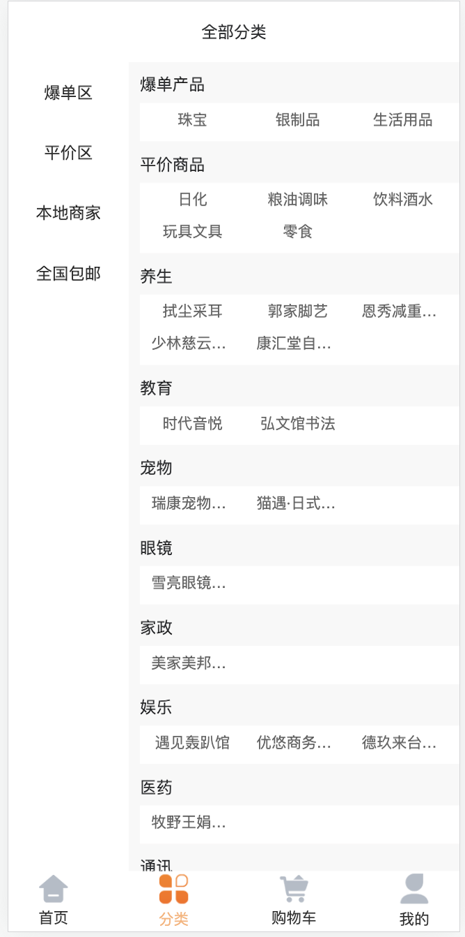 愛(ài)享快購(gòu)商城4