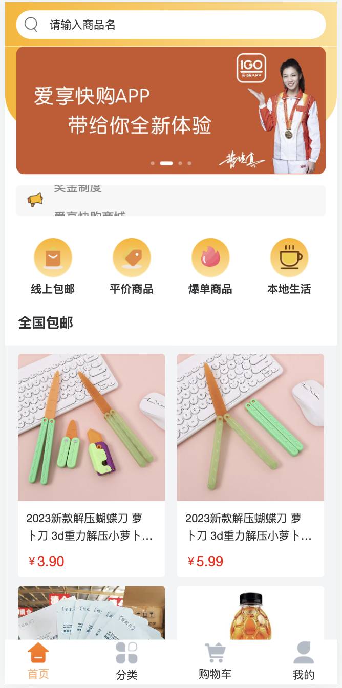 愛(ài)享快購(gòu)商城2