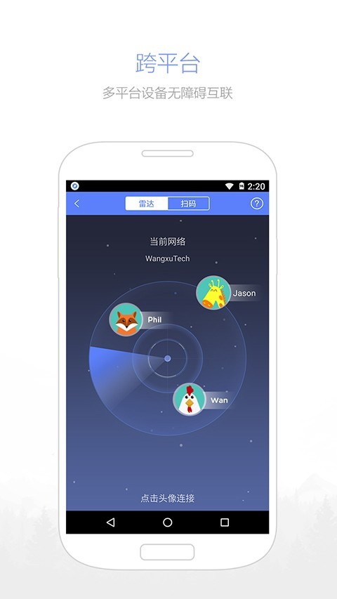 愛莫快傳app電腦1