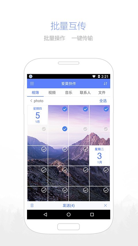 愛莫快傳app電腦2
