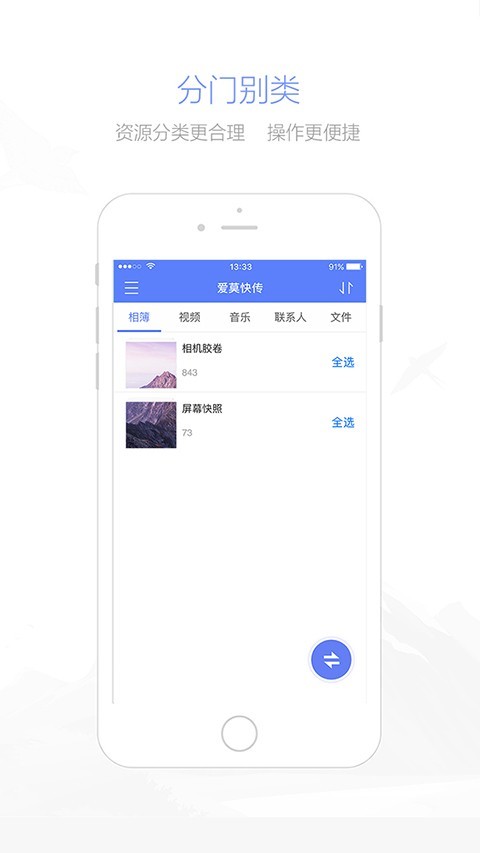 愛莫快傳app電腦3