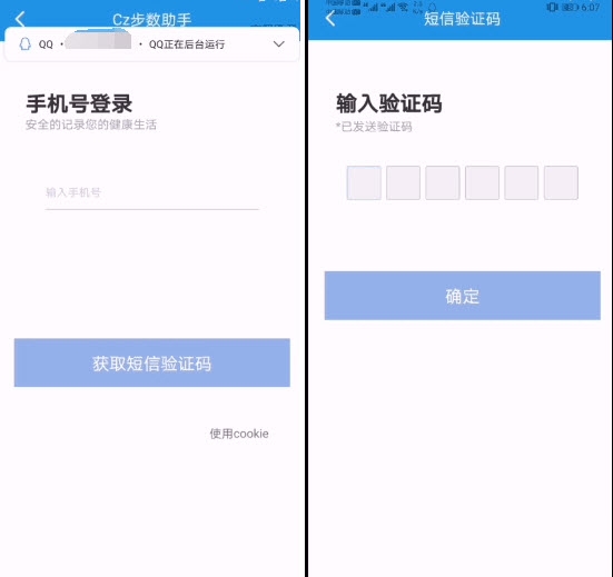 cz步數助手ios版1