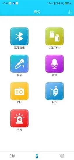 智能音頻最新版1