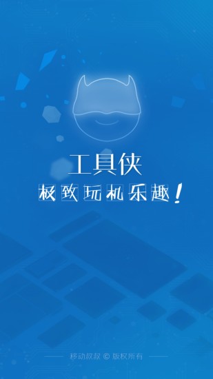 工具俠app免費1