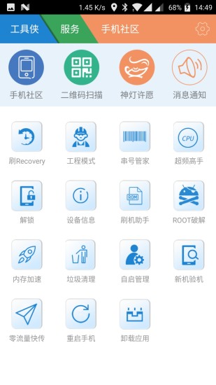 工具俠app免費2