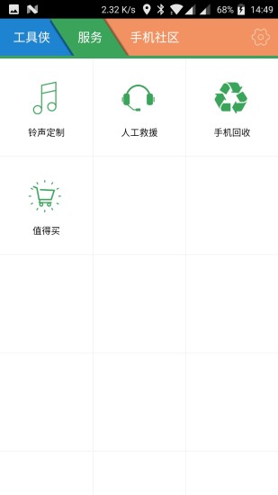 工具俠app免費3
