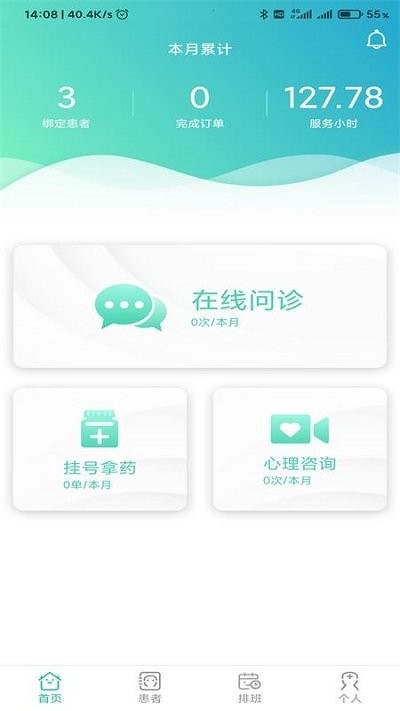 智心醫生醫生版最新版2