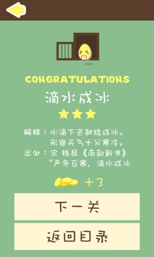 成語(yǔ)233最新版4
