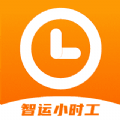智運(yùn)小時工官方版