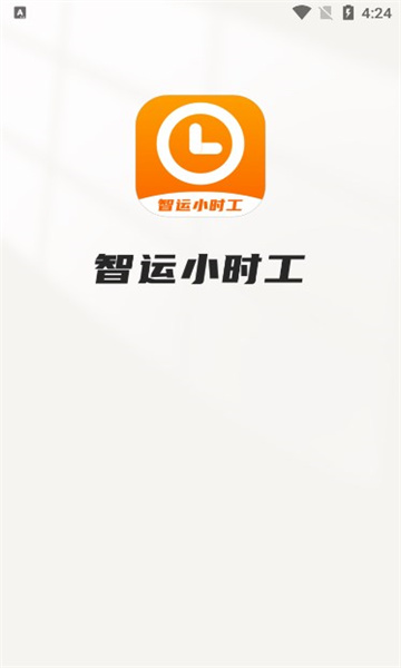 智運(yùn)小時(shí)工官方版1