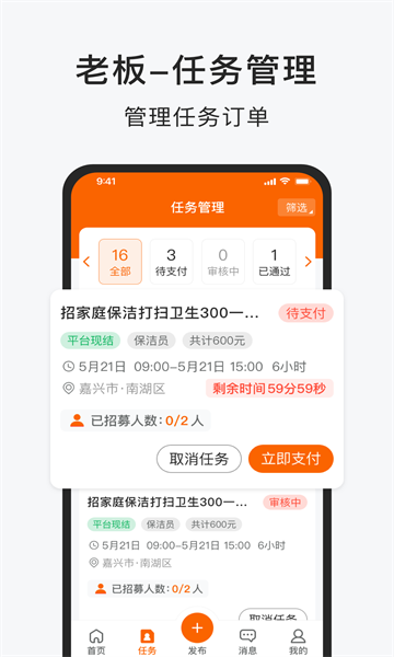 智運(yùn)小時(shí)工官方版3
