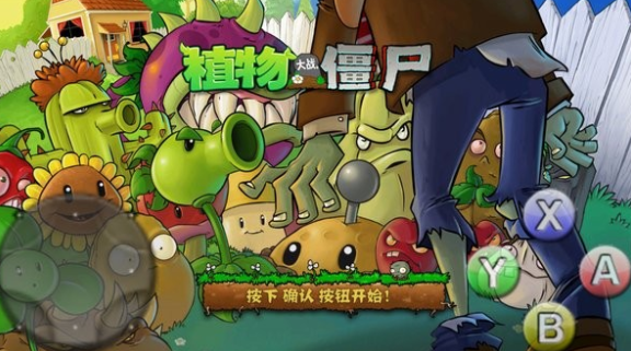 植物大戰僵尸um版最新版2