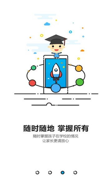 成都智慧教育云平臺正式版2