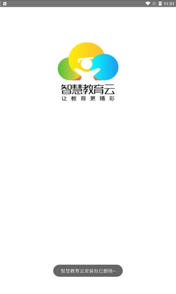 成都智慧教育云平臺正式版3