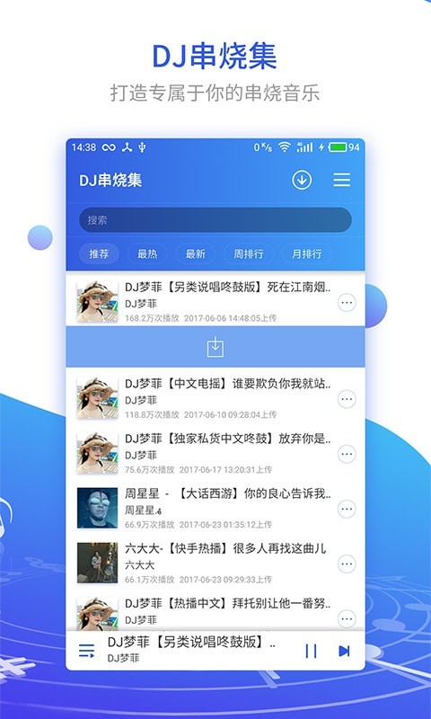 dj串燒集app版1