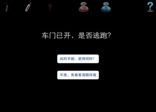 車內(nèi)逃脫安卓版1